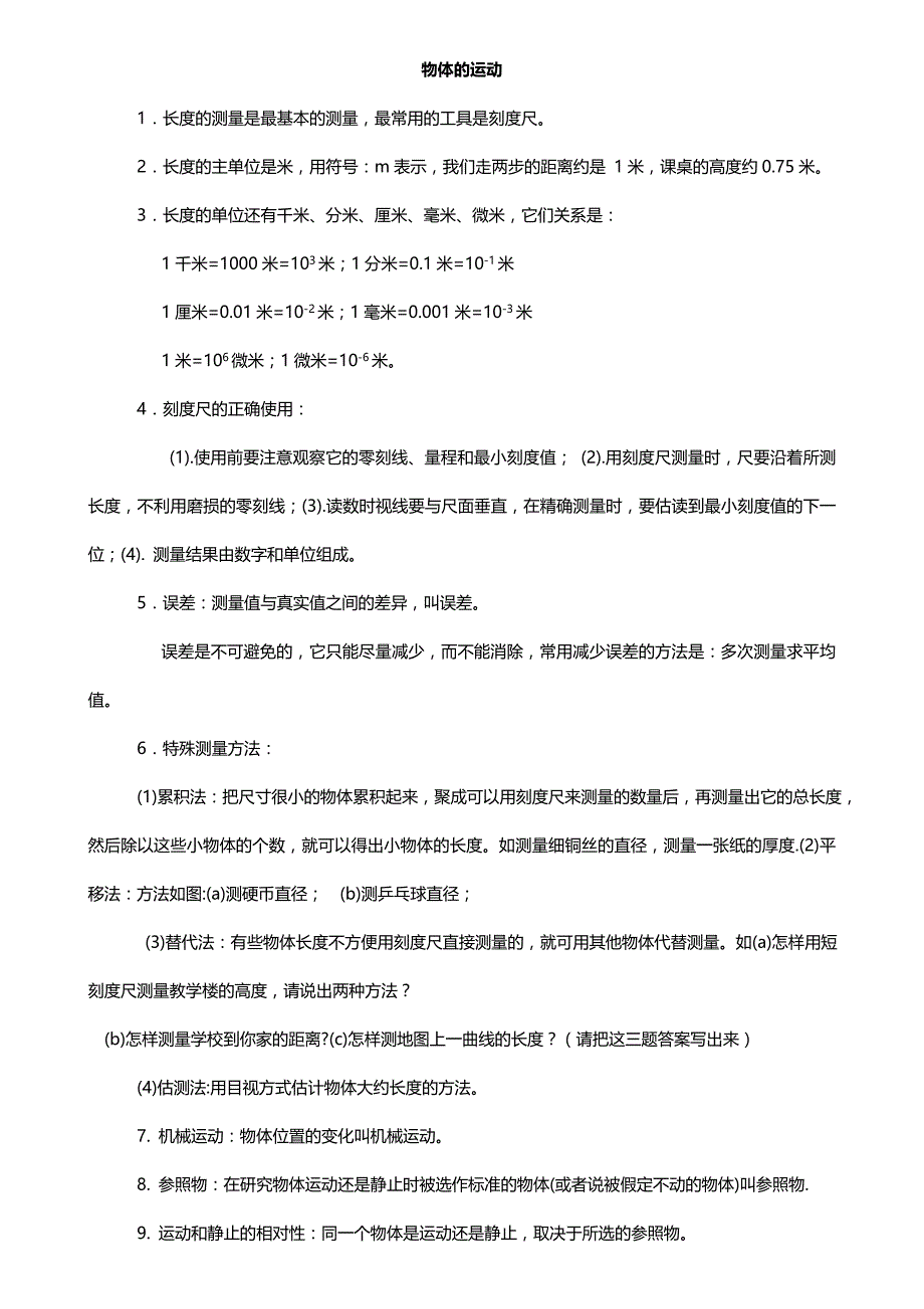 湘教版物理八年级上册知识点_第1页