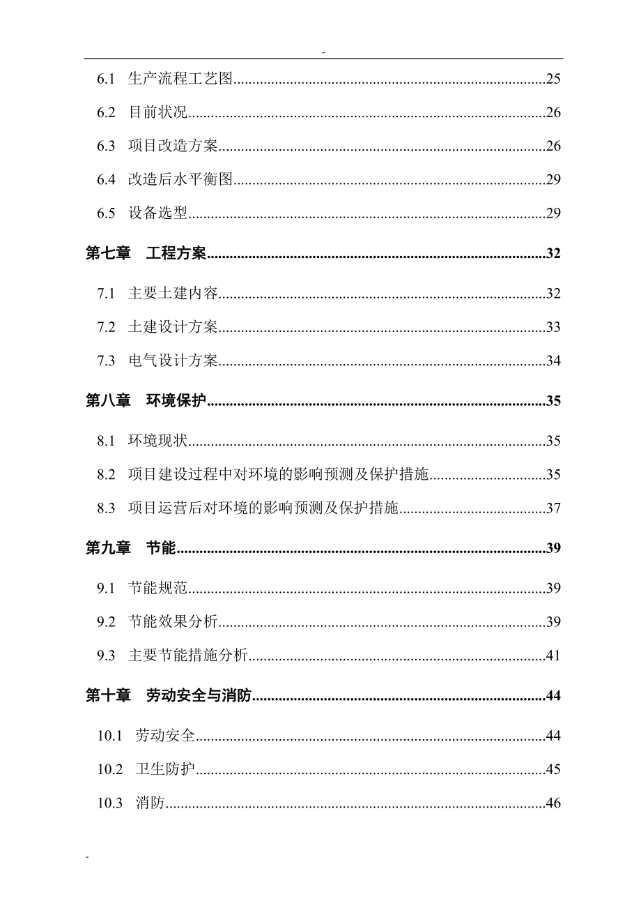 矿矿井水综合利用项目可行性论证报告-优秀甲级资质节能减排可行性论证报告.doc_第2页