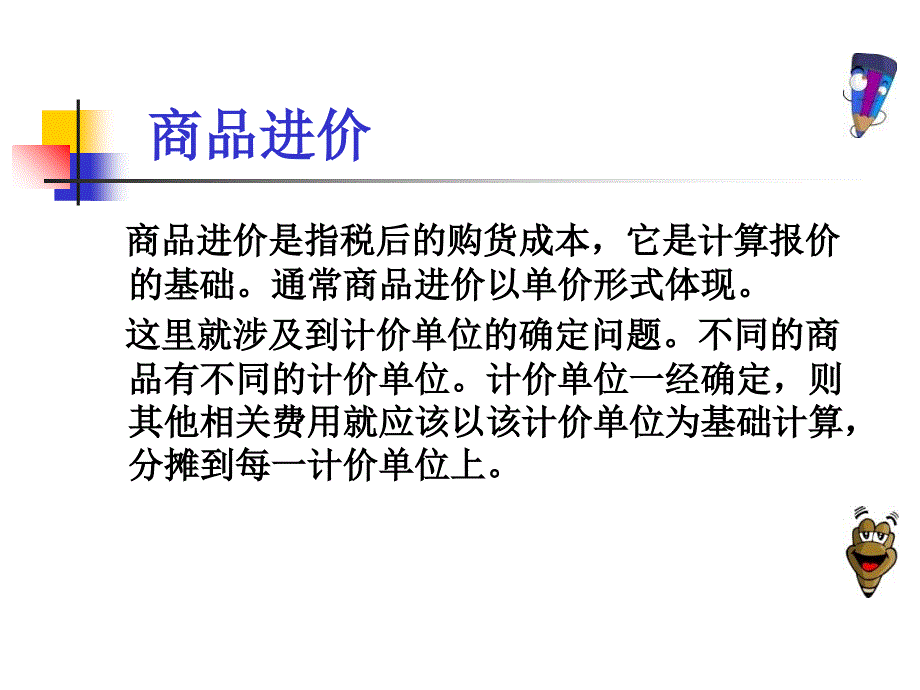 出口报价前的核算PPT课件_第4页