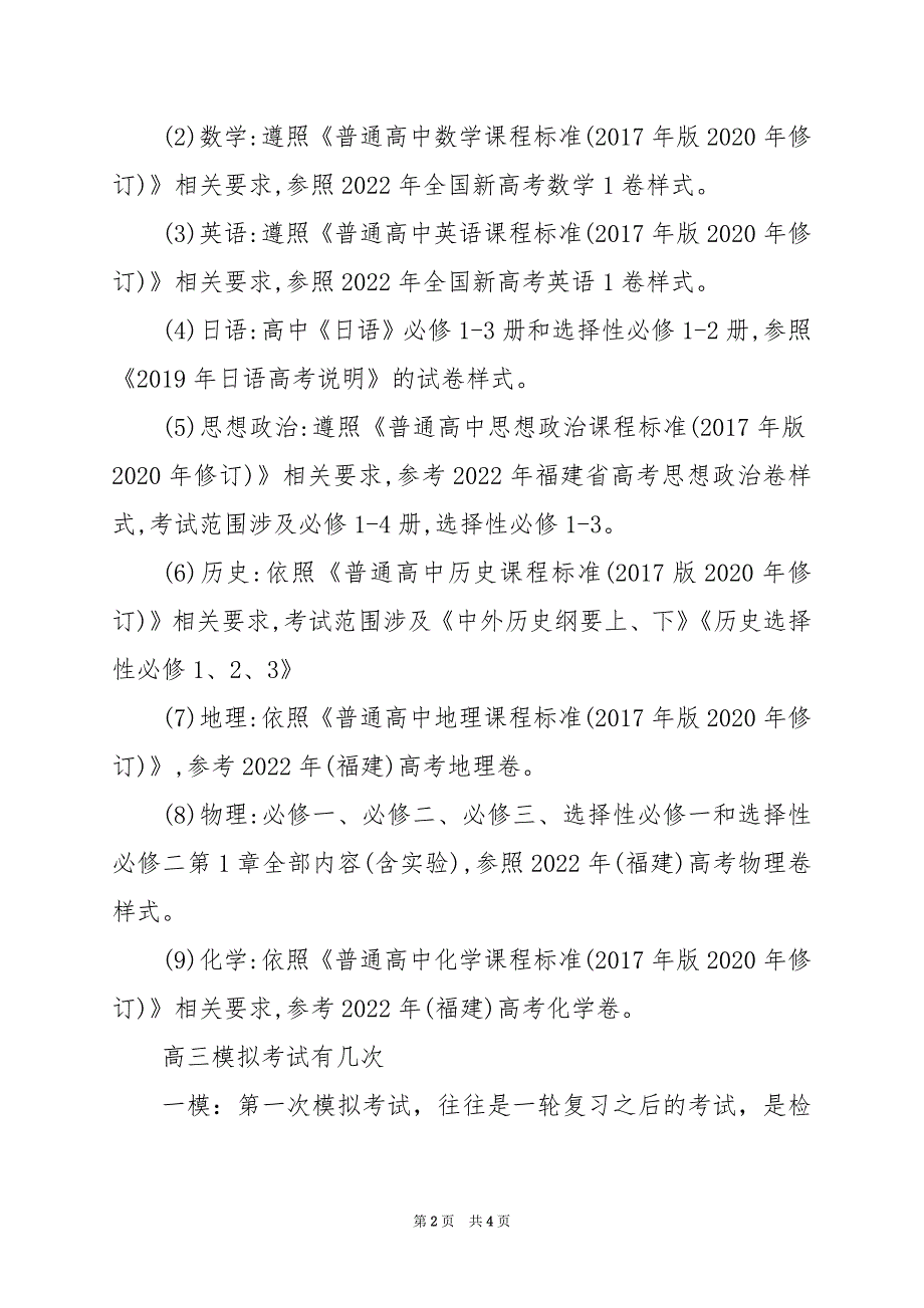 2024年福建高三七市联考政治试卷及答案_第2页