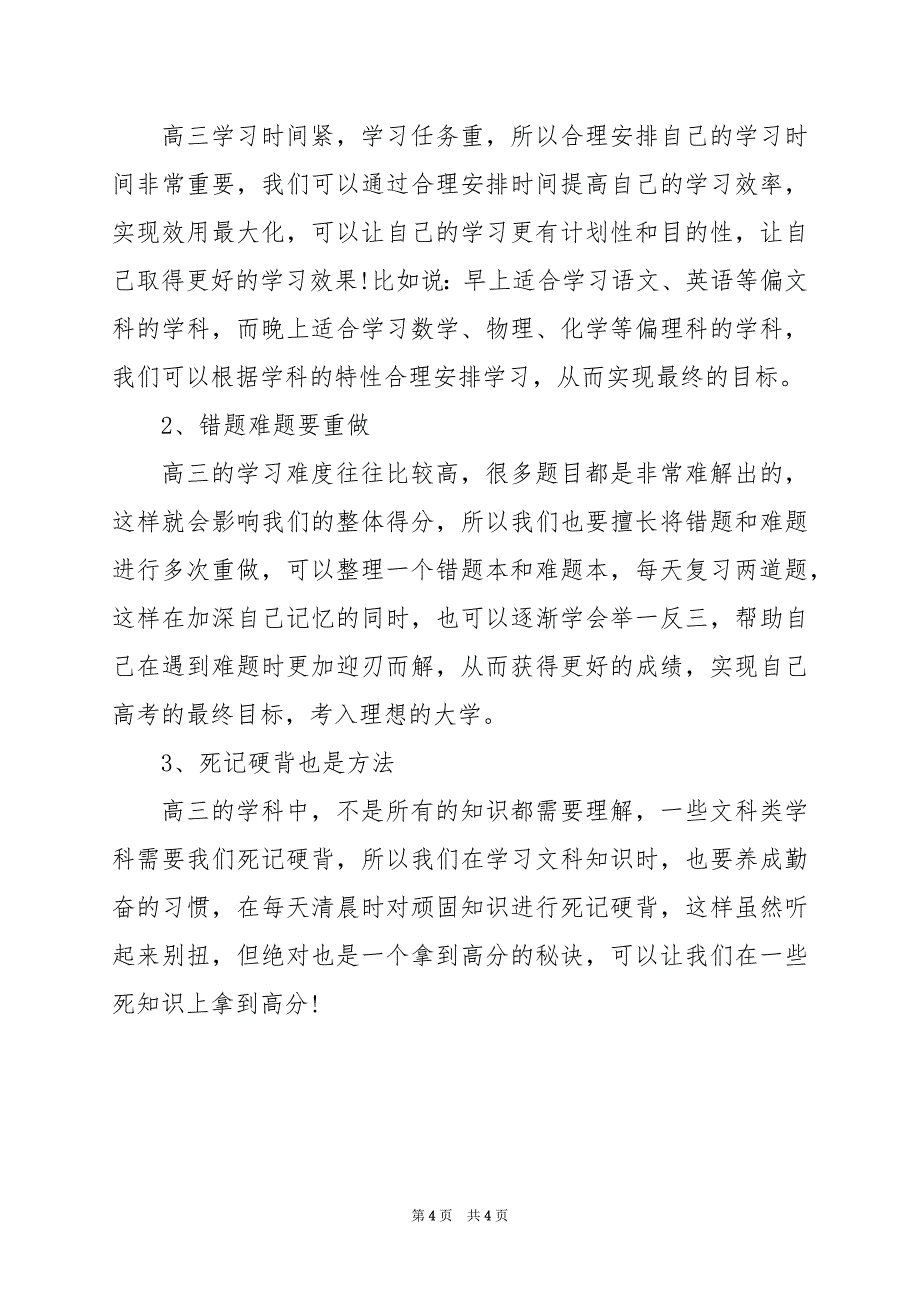 2024年福建高三七市联考政治试卷及答案_第4页