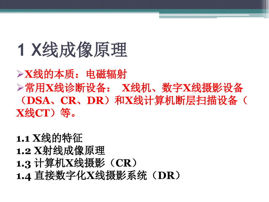 医学影像成像原理简介_第2页