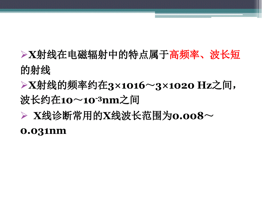 医学影像成像原理简介_第4页