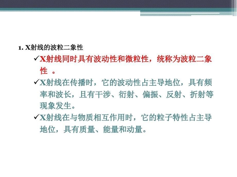 医学影像成像原理简介_第5页