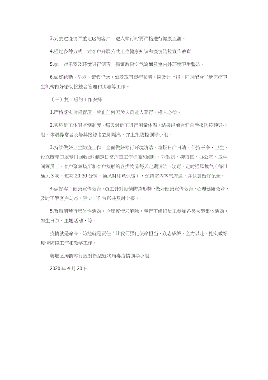 校外培训机构疫情防控工作方案范文模板0_第3页