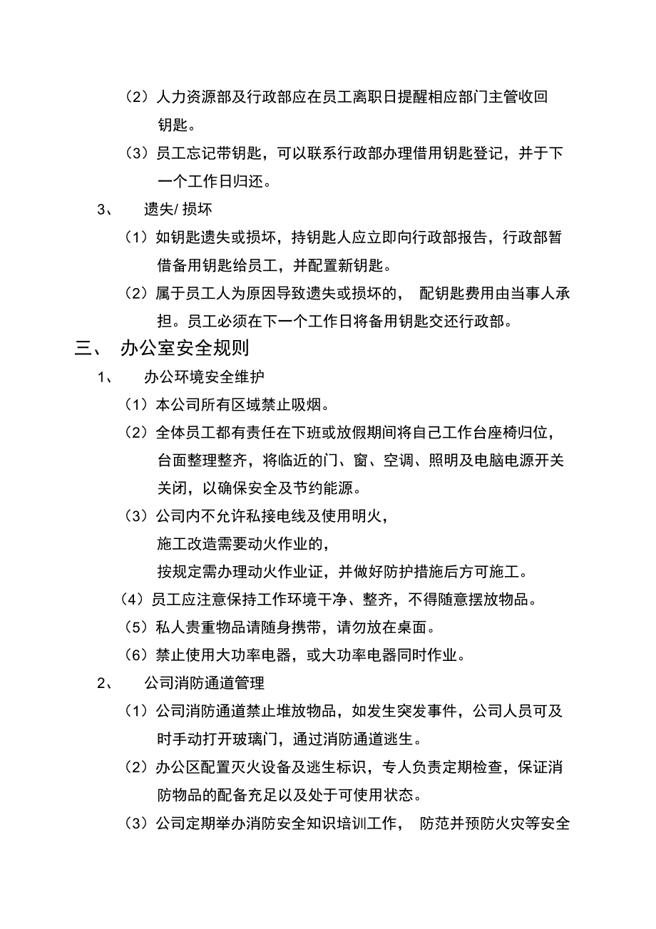 办公室安全管理制度_第3页