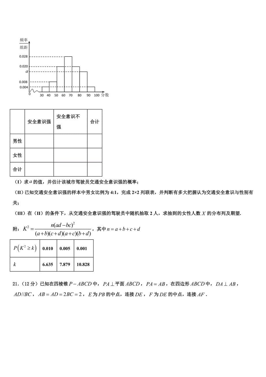 云南省玉溪市第一中学2023届高三2月份网上月考高三数学试题试卷_第5页