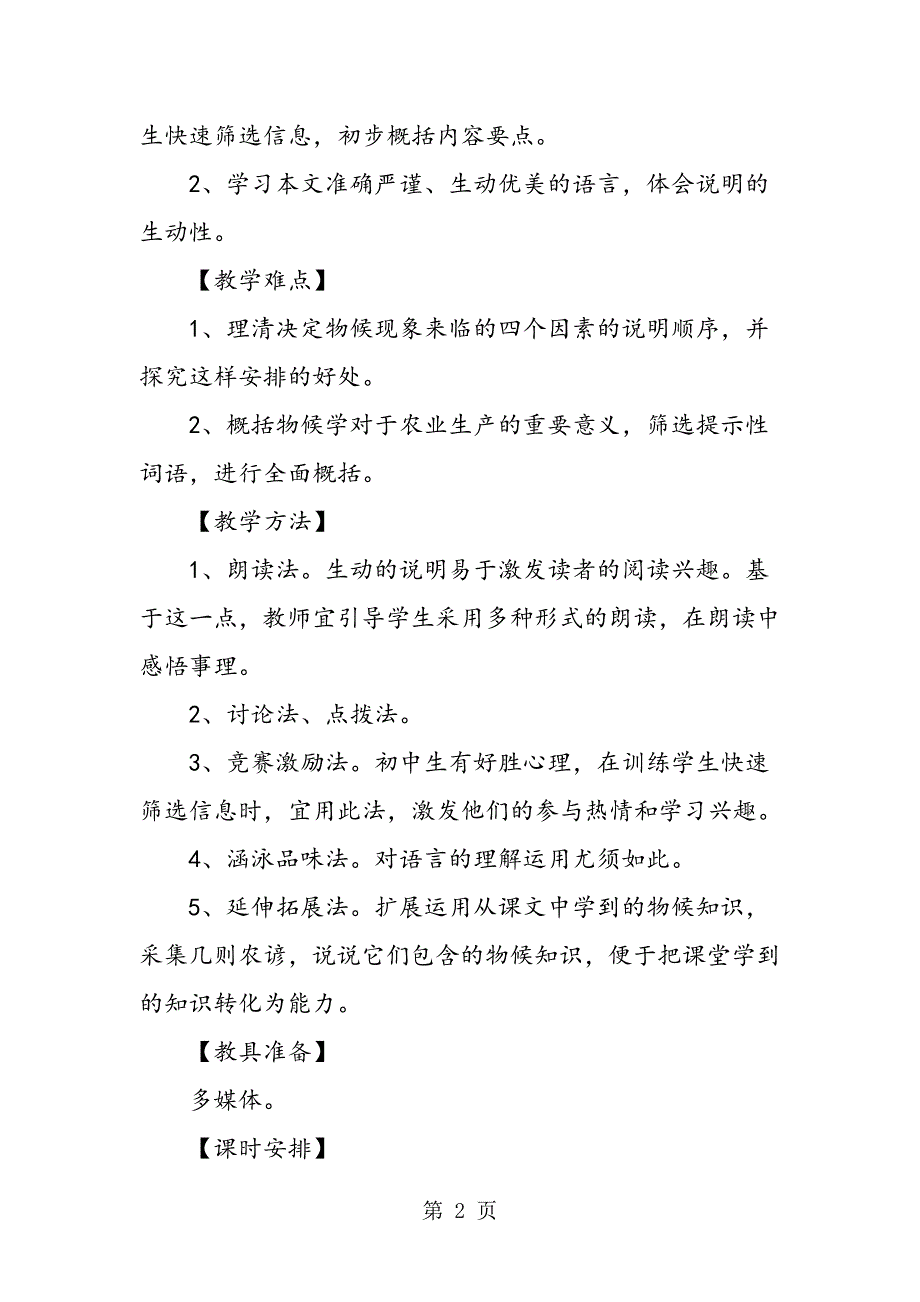 2023年八年级上册人教版《大自然的语言》教案.doc_第2页