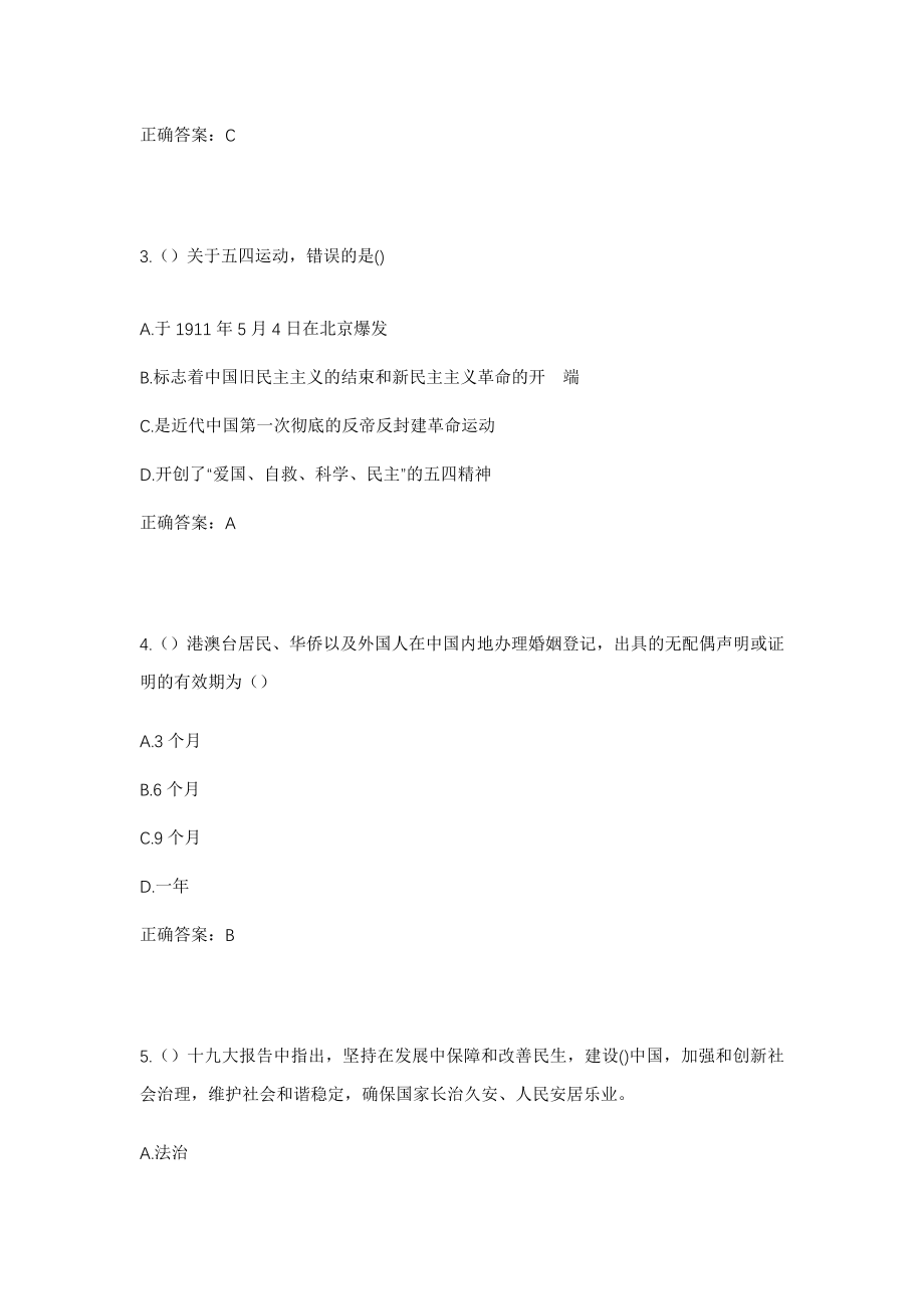 2023年湖南省衡阳市耒阳市小水镇社区工作人员考试模拟试题及答案_第2页