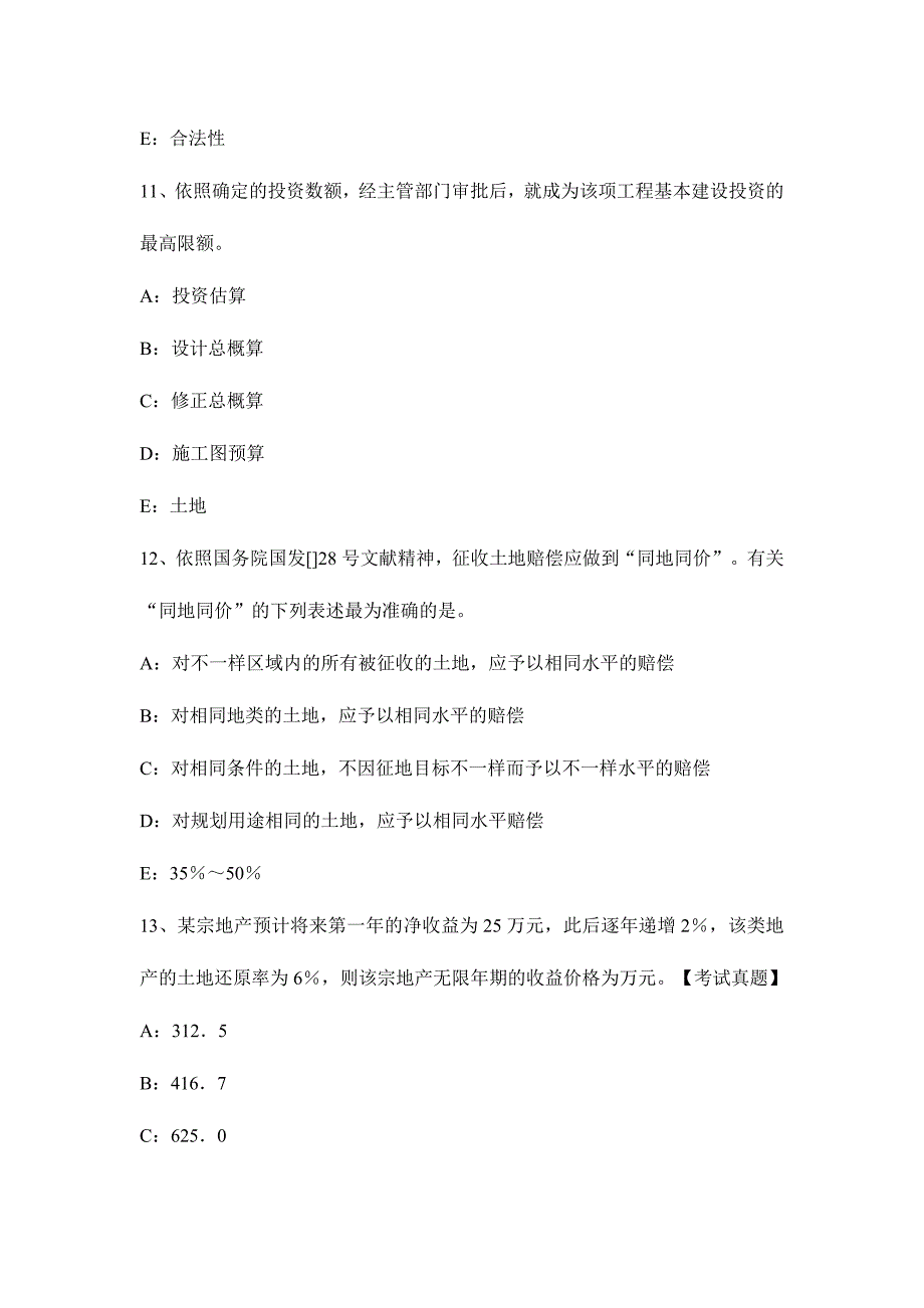 2024年土地估价师相关知识知识保险合同考试试题_第4页