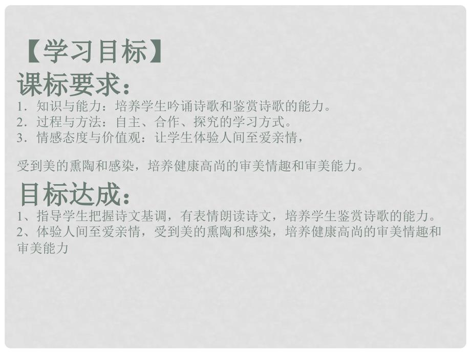 辽宁省灯塔市第二初级中学七年级语文上册 第一单元 散文诗两首课件 （新版）新人教版_第2页