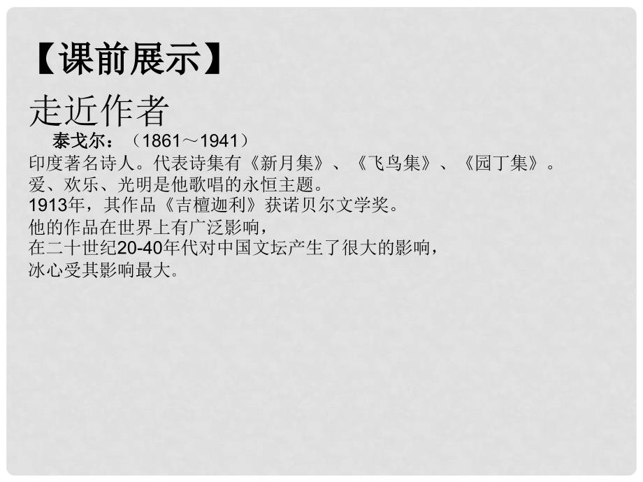 辽宁省灯塔市第二初级中学七年级语文上册 第一单元 散文诗两首课件 （新版）新人教版_第3页