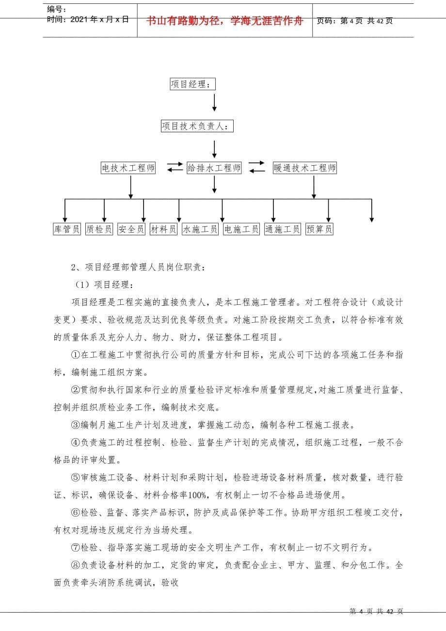 水电安装施工方案_2_第5页