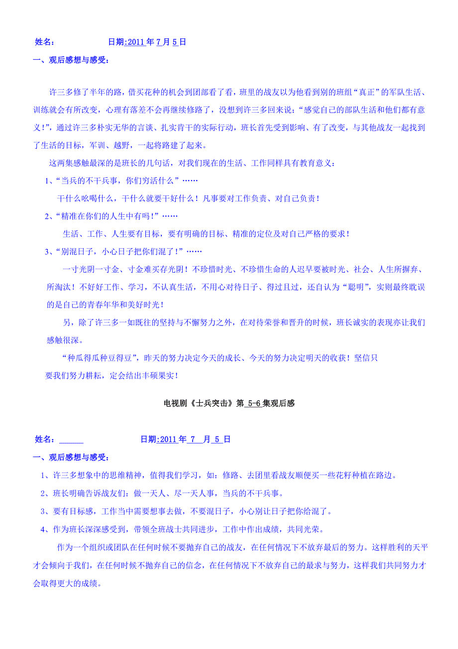 《士兵突击》第五、六集观后感汇总.doc_第4页