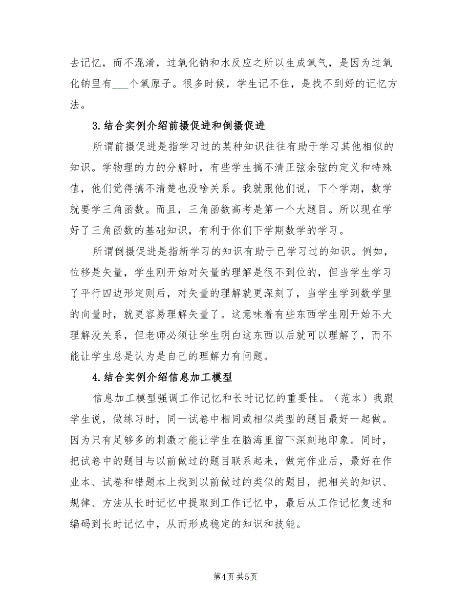 2022年高中班主任上半年工作总结_第4页