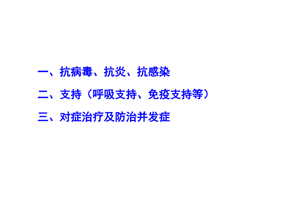 人感染H7N9禽流感重症病例治疗思考_第2页