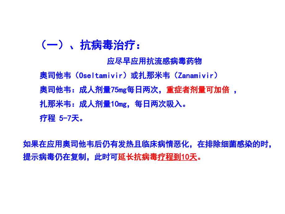 人感染H7N9禽流感重症病例治疗思考_第3页