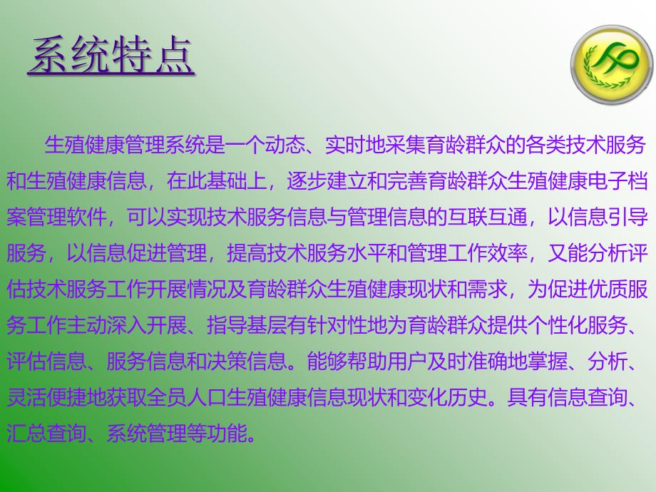 计划生育信息管理系统_第2页