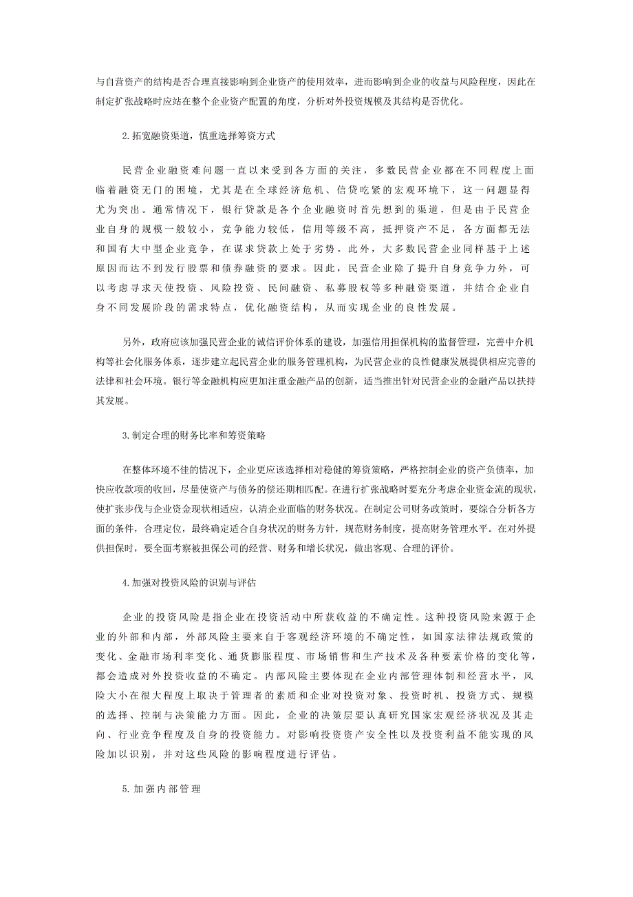 江龙控股集团资金链断裂案例分析_第3页