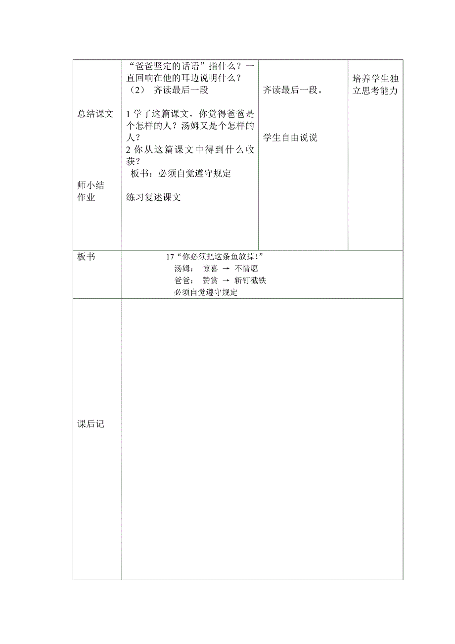 17你必须把这条鱼放掉.doc_第4页