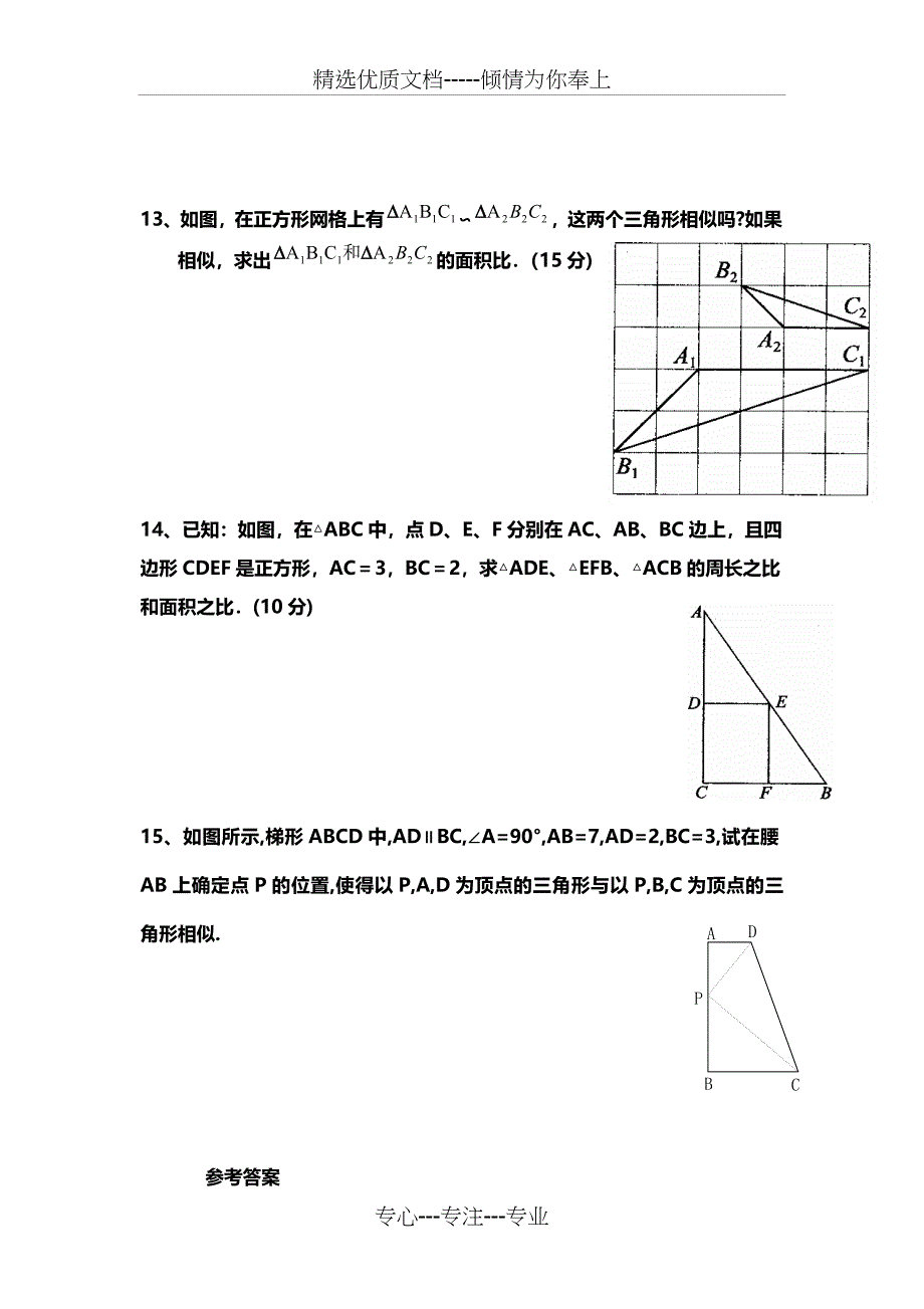 图形的相似练习题(共5页)_第3页