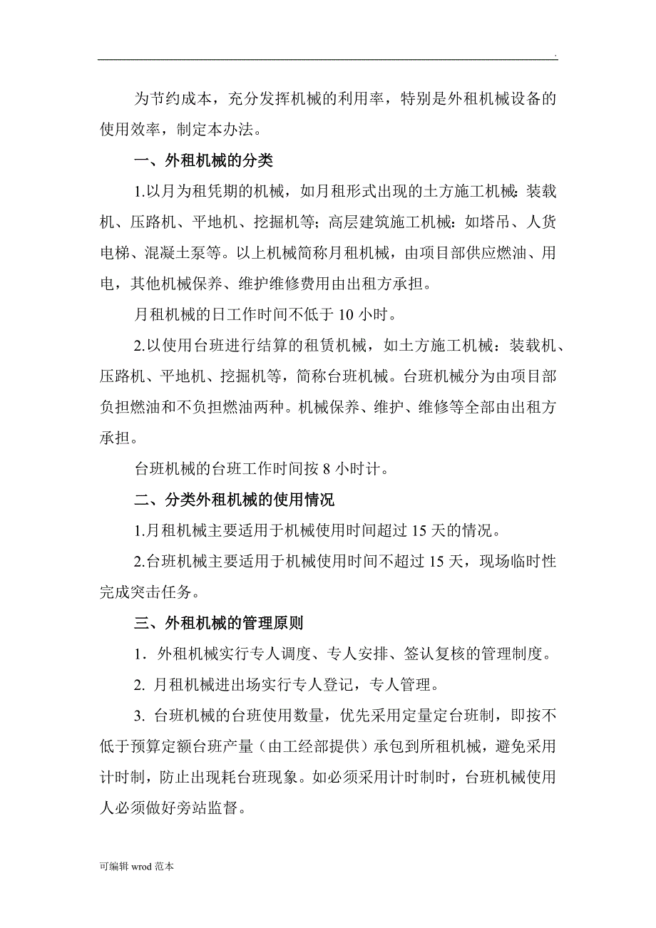 外租机械管理制度.docx_第2页