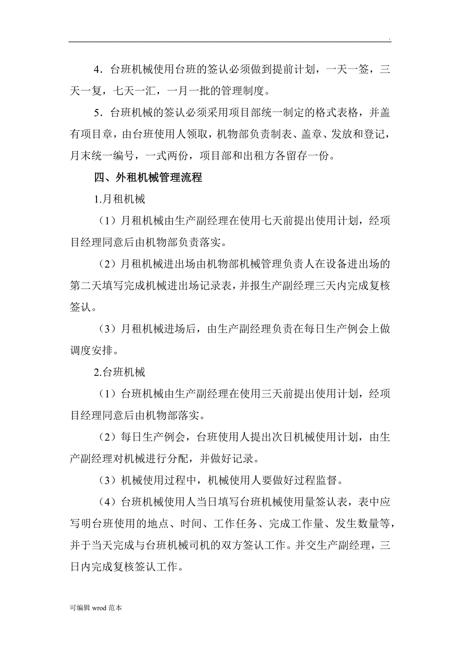 外租机械管理制度.docx_第3页