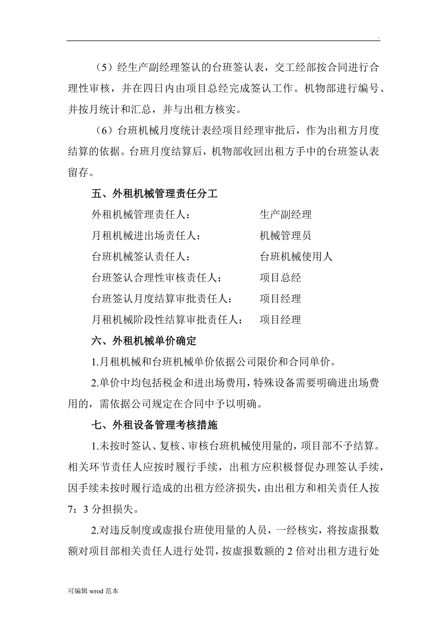 外租机械管理制度.docx_第4页