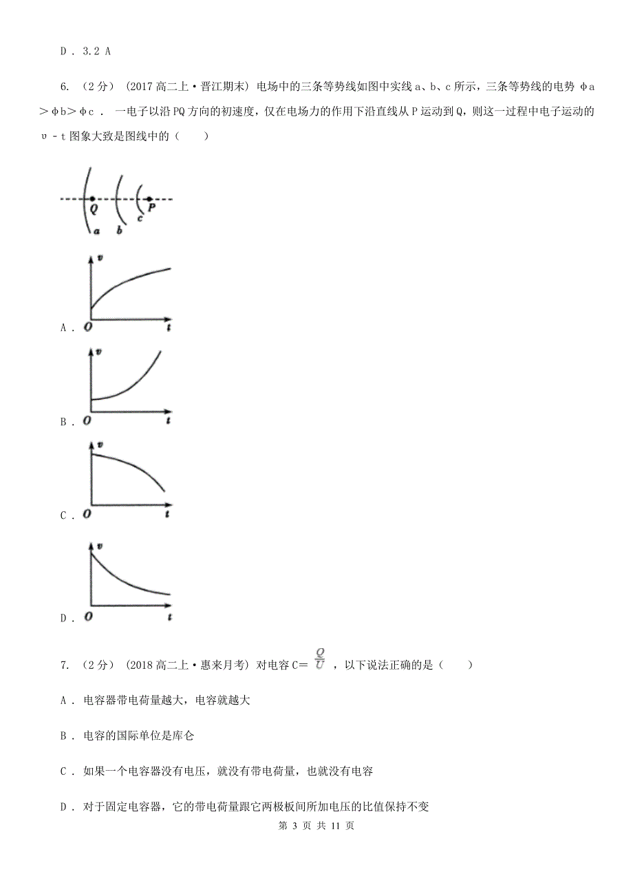 内蒙古自治区高二上学期物理期中考试试卷（I）卷_第3页