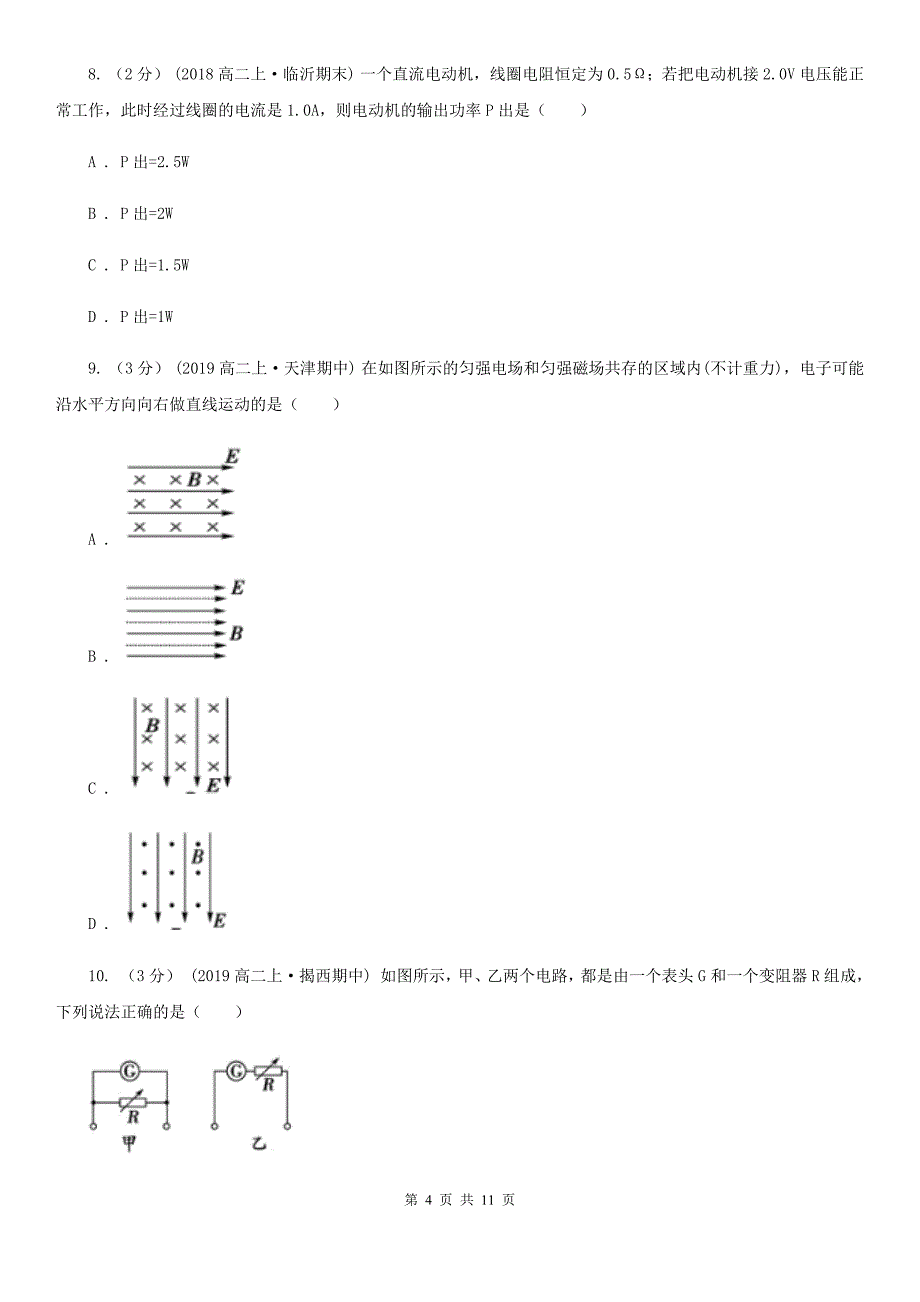 内蒙古自治区高二上学期物理期中考试试卷（I）卷_第4页