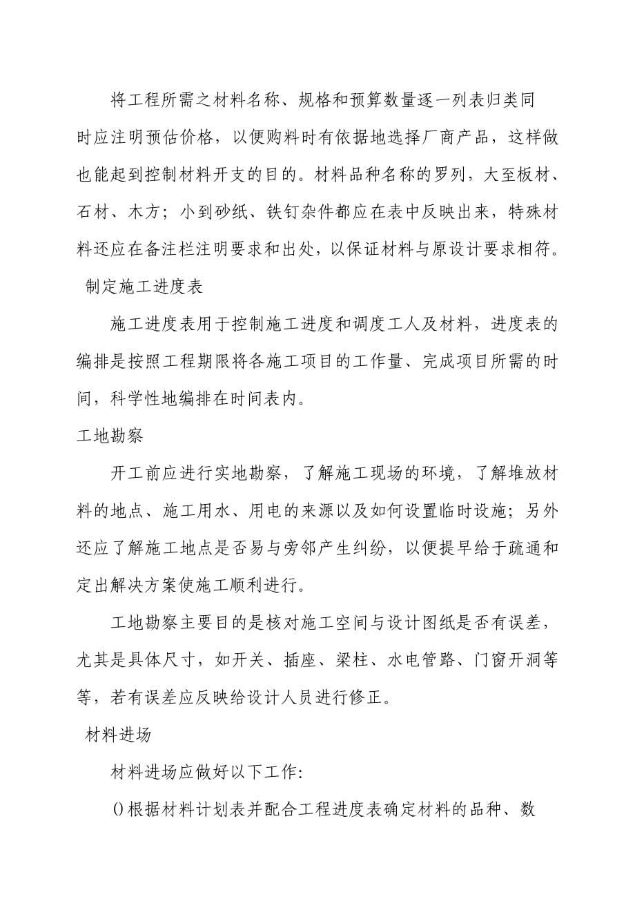 某宾馆娱乐内城装饰工程施工组织方案(DOC89页)_第5页