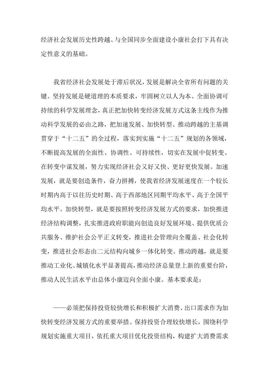 贵州十二五规划纲要_第5页