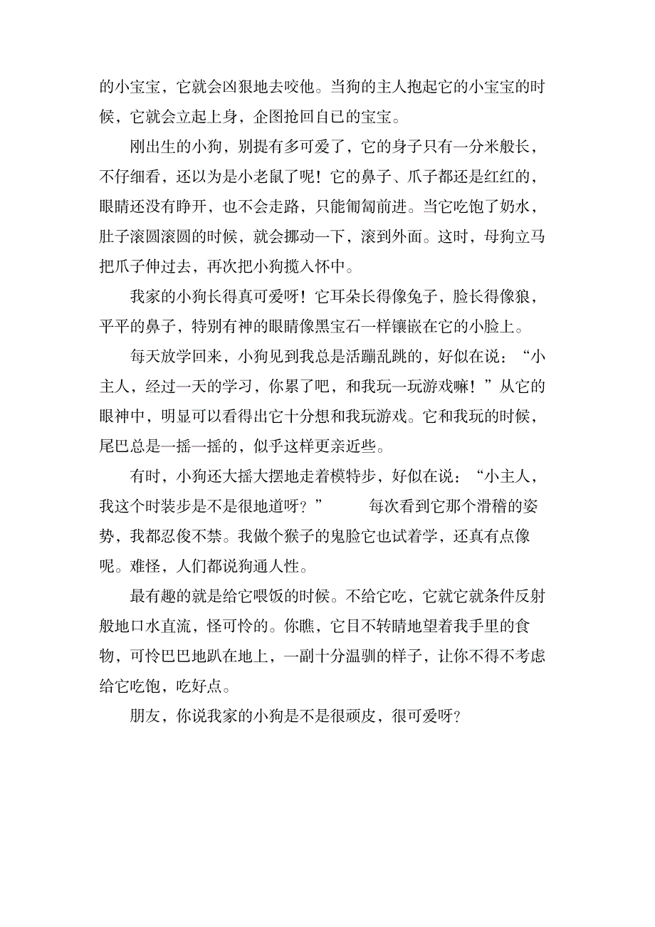 关于小狗的作文400字范文_中学教育-中学作文_第2页