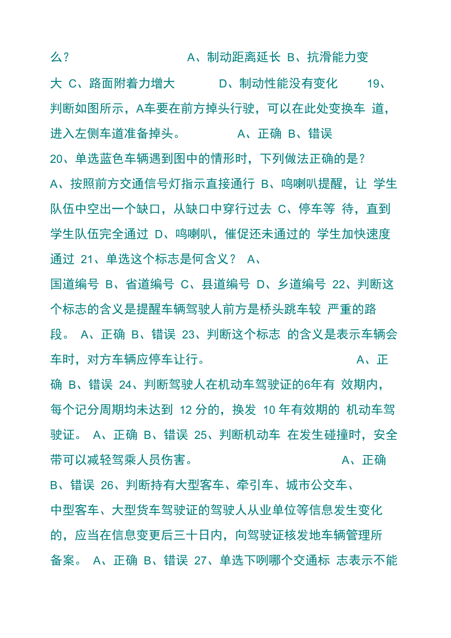 科目一驾考测试题100道_第3页