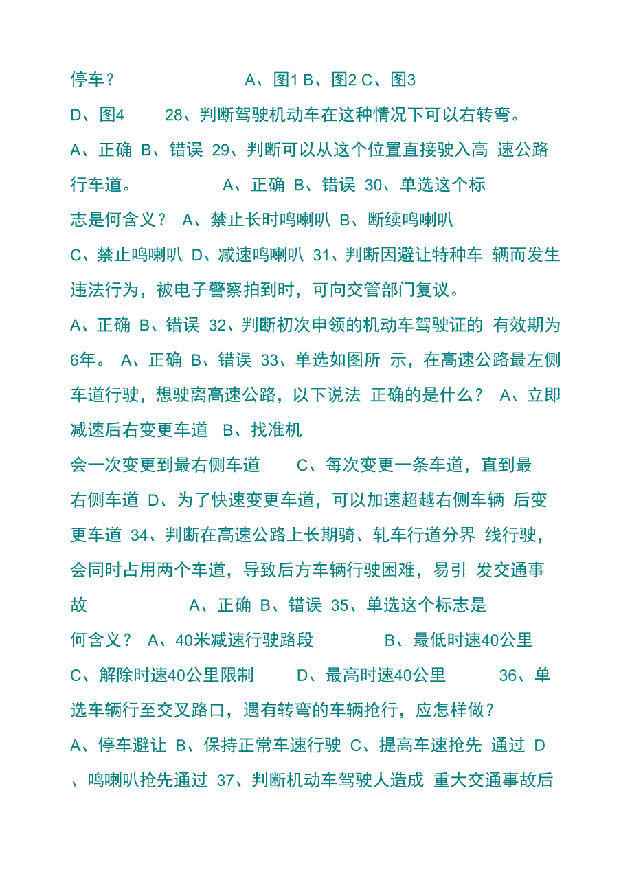 科目一驾考测试题100道_第4页