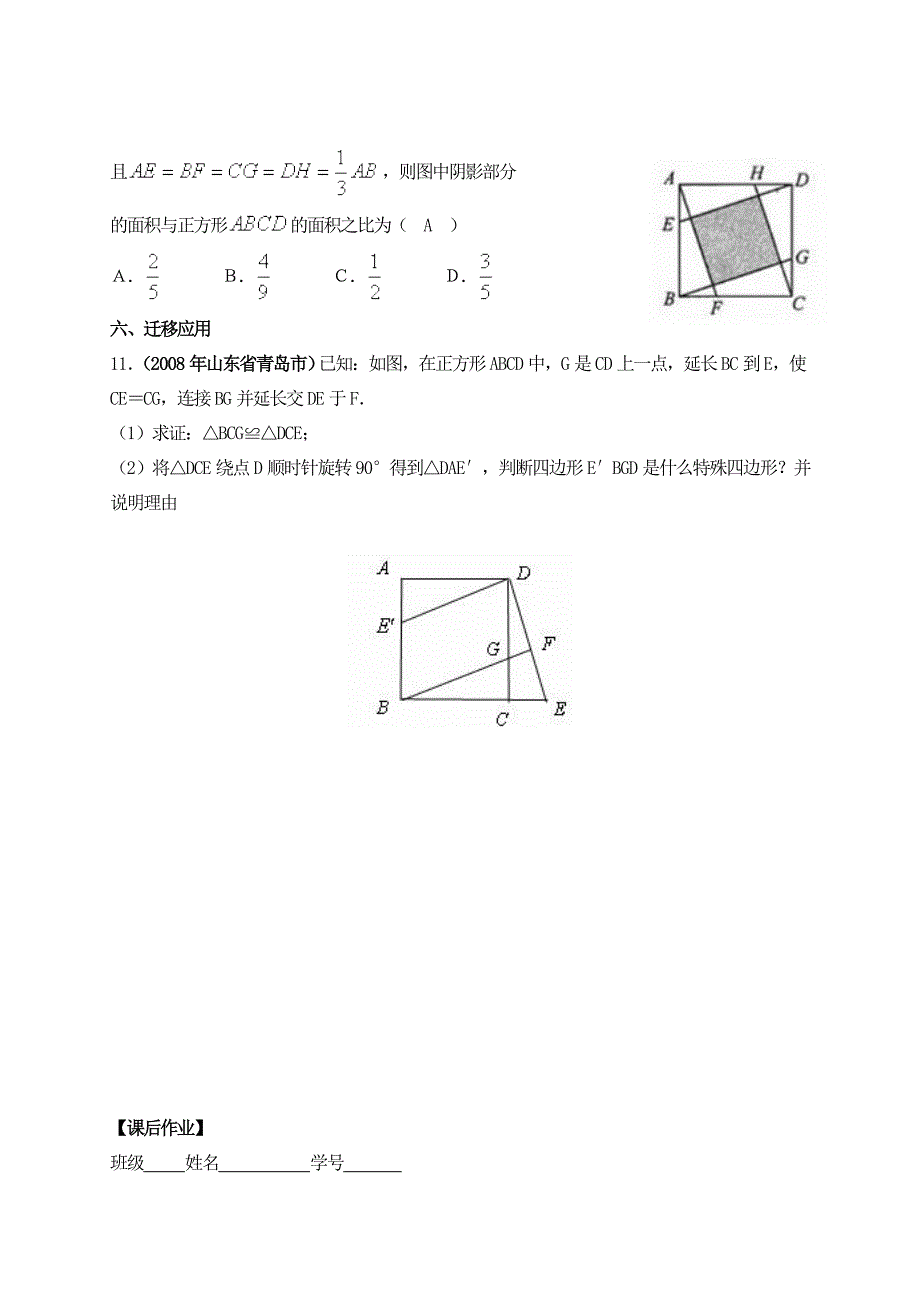 八年级数学上册 3.5正方形学案（无答案） 苏科版_第4页