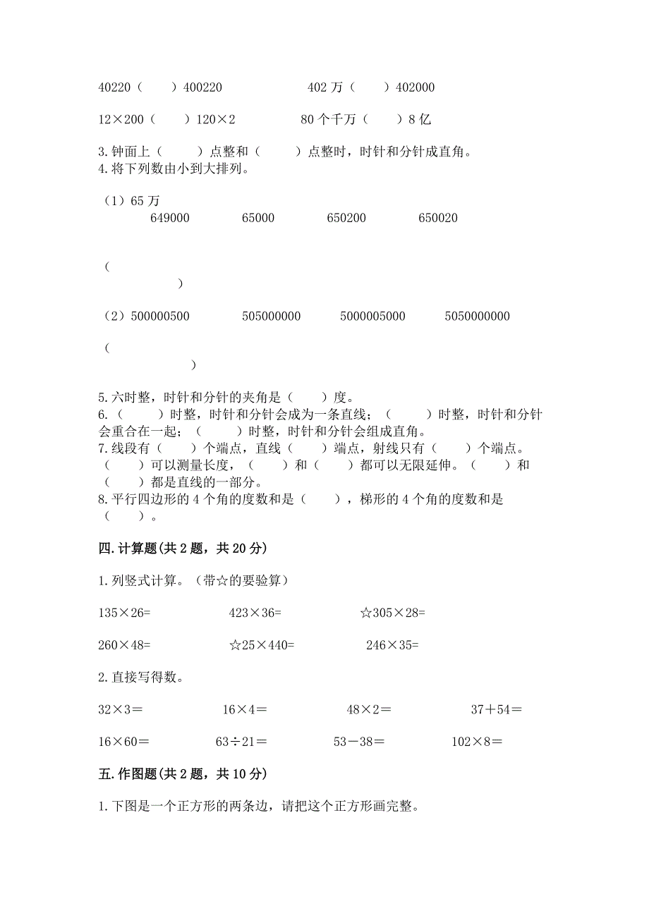 2022人教版四年级上册数学期末测试卷【各地真题】.docx_第2页