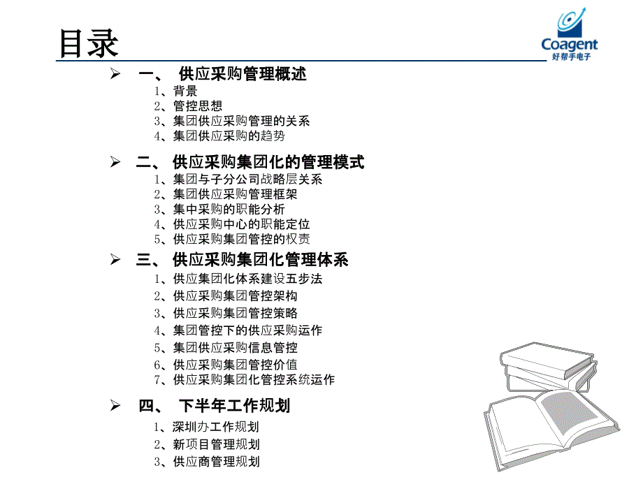 供应采购中心半年工作规划及总结_第2页