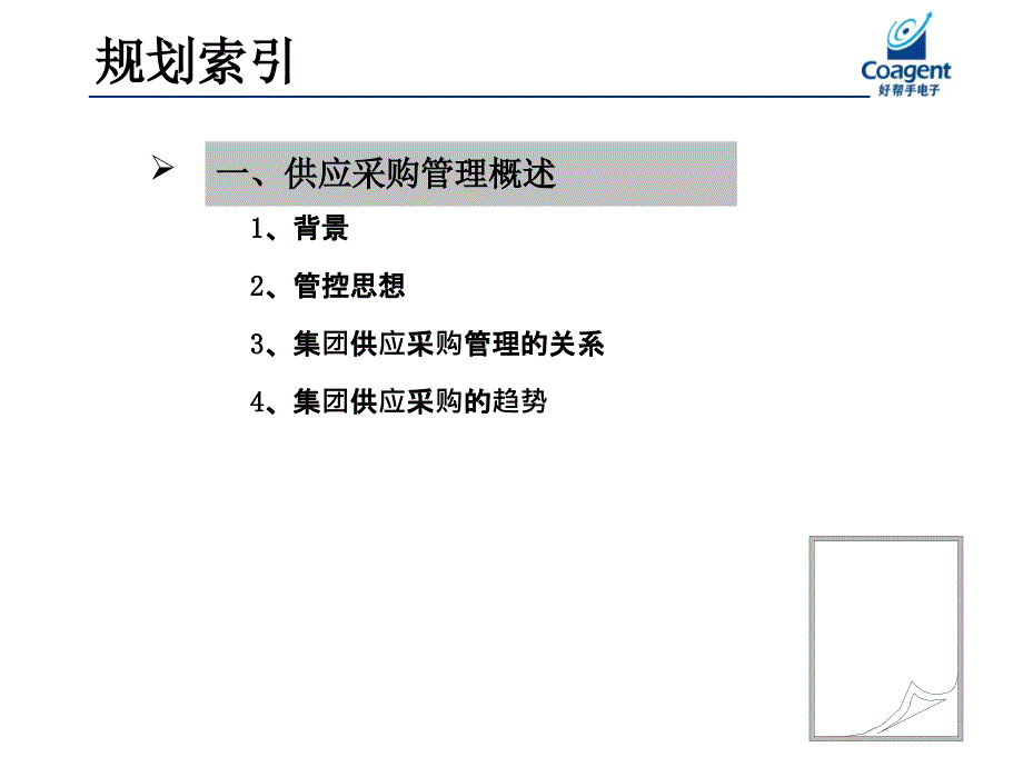 供应采购中心半年工作规划及总结_第3页