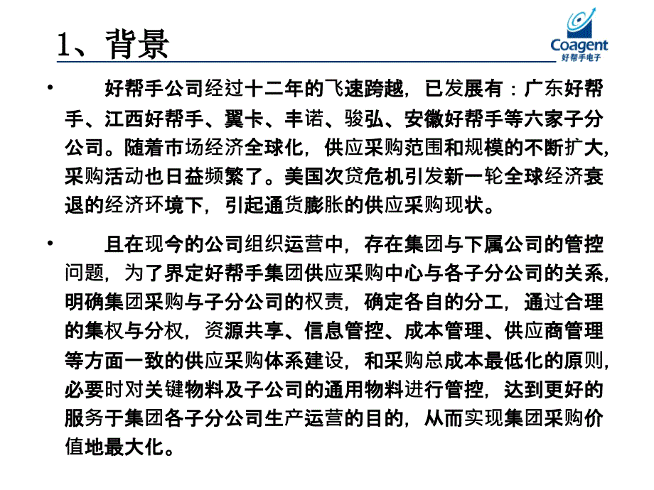 供应采购中心半年工作规划及总结_第4页