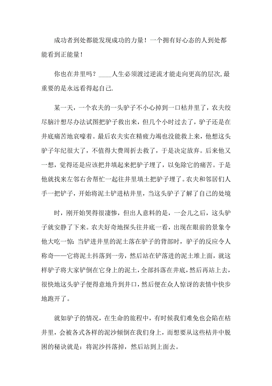 关于态度决定一切演讲稿范文汇总六篇_第4页