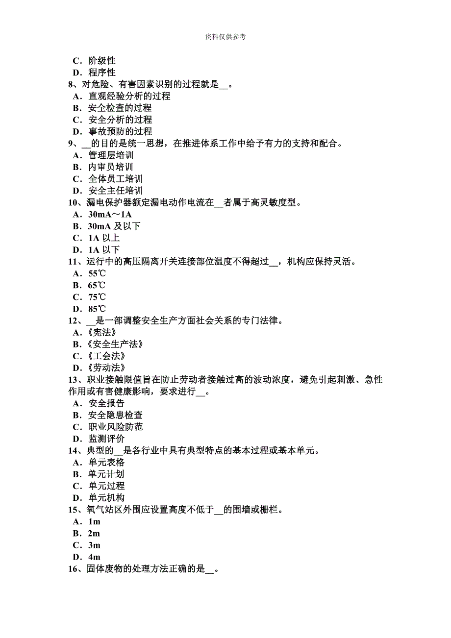 甘肃省安全工程师建设工程的消防安全考试试题.docx_第3页