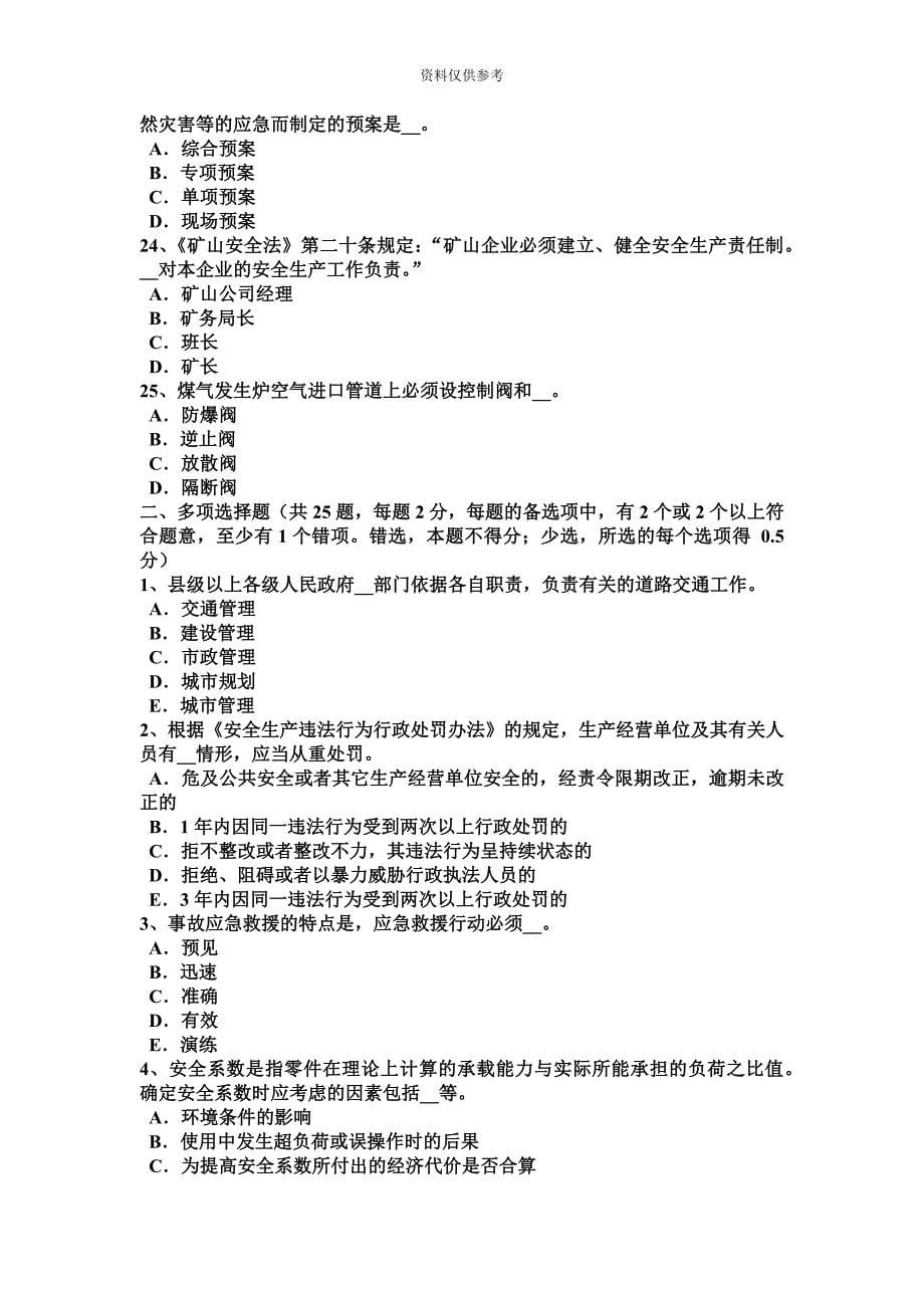 甘肃省安全工程师建设工程的消防安全考试试题.docx_第5页