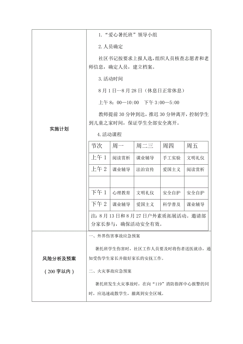 2020年农村留守儿童、困境儿童“爱心暑托班”_第2页