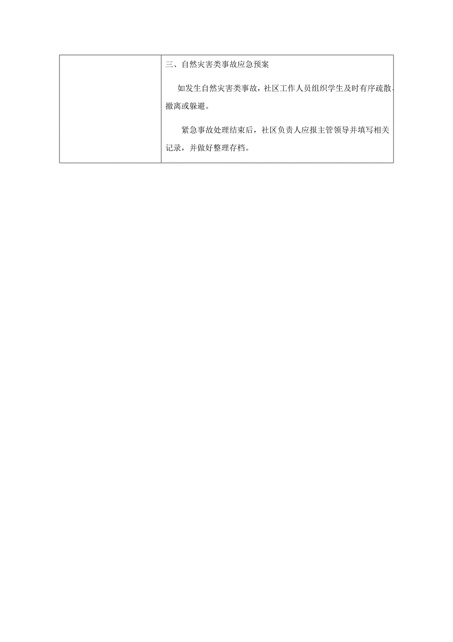 2020年农村留守儿童、困境儿童“爱心暑托班”_第3页