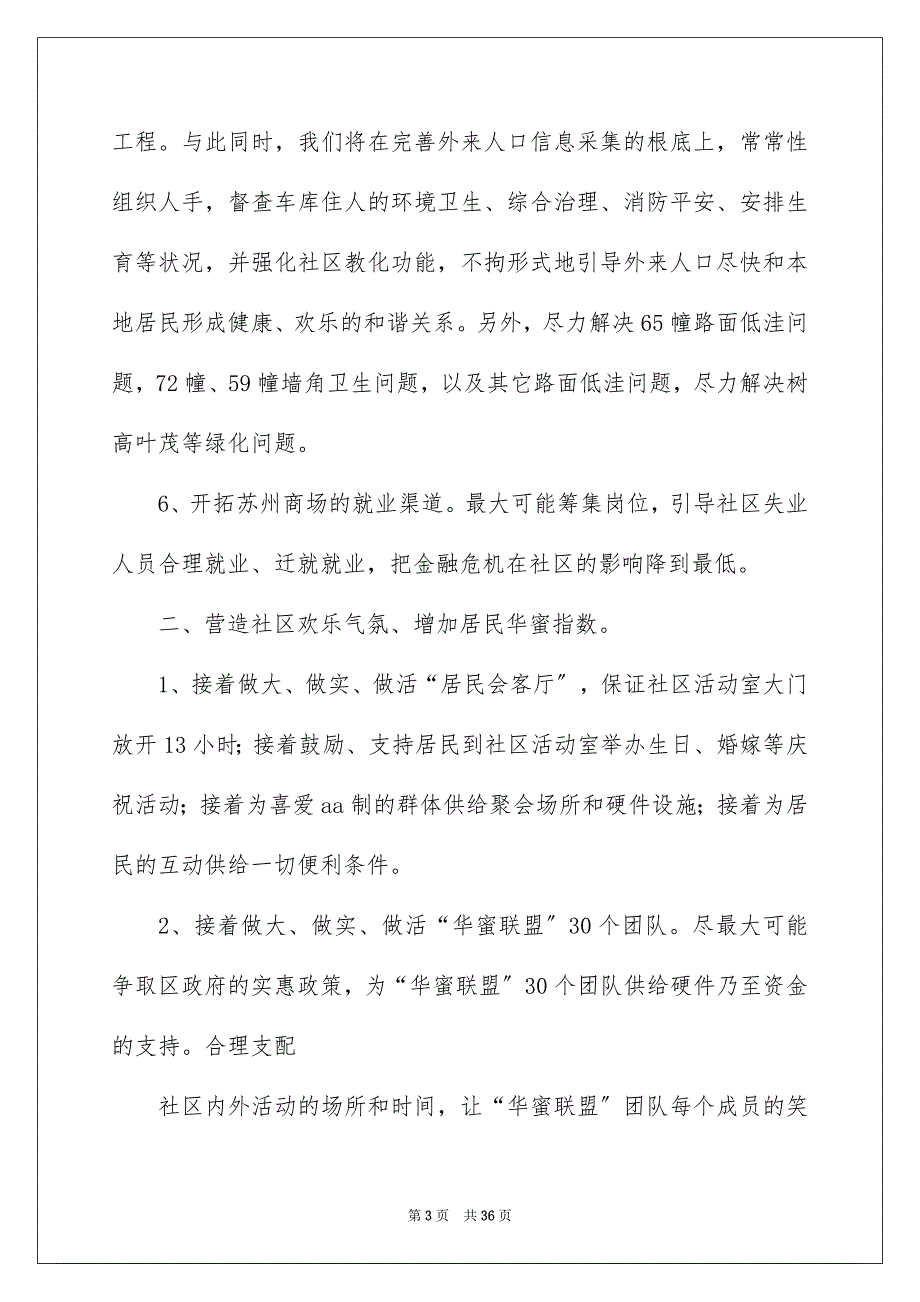 2023年培训计划237.docx_第3页