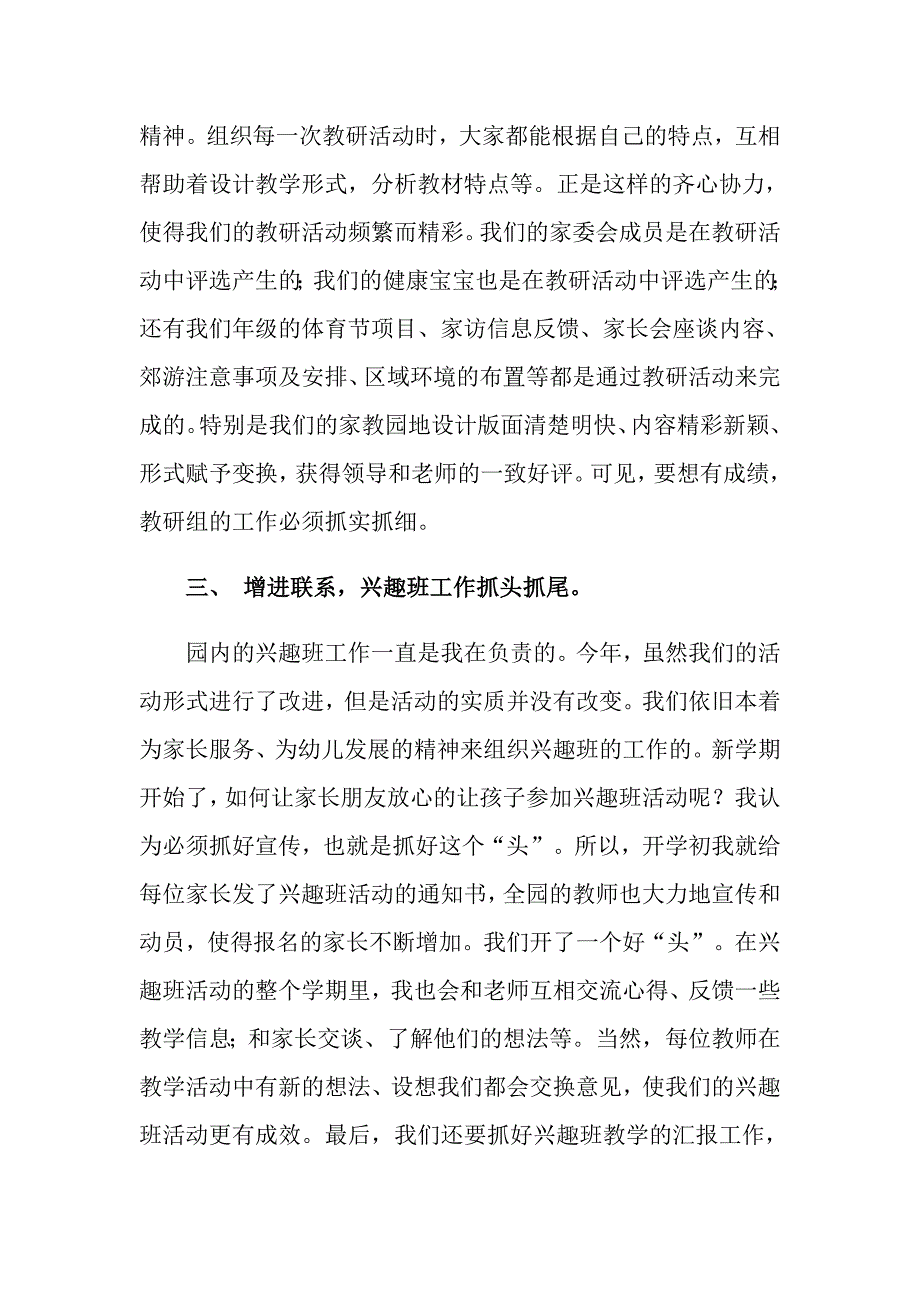 幼儿园教师年终工作总结汇总9篇_第2页