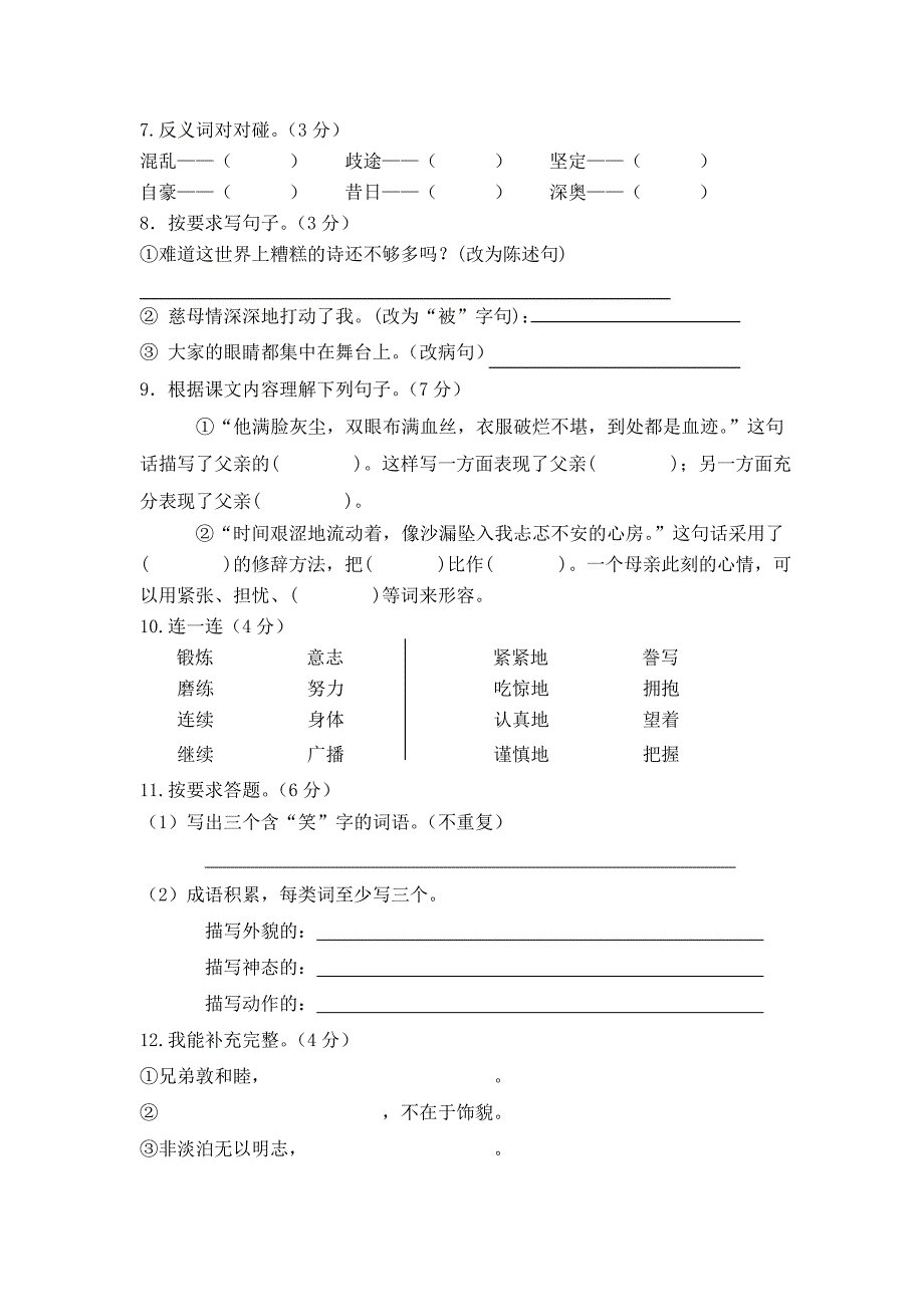 五年级第六单元测试卷_第2页