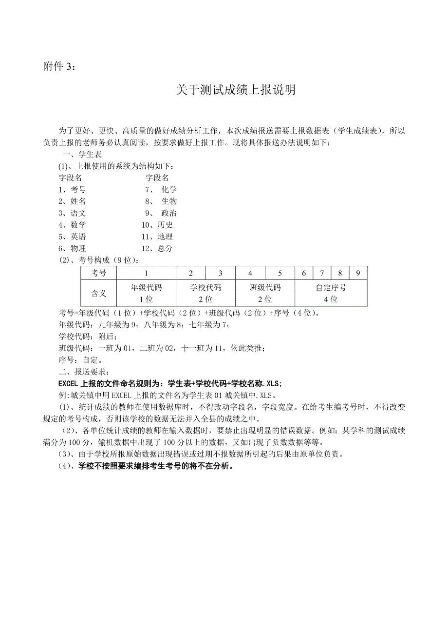 联考的规定和要求.doc_第4页