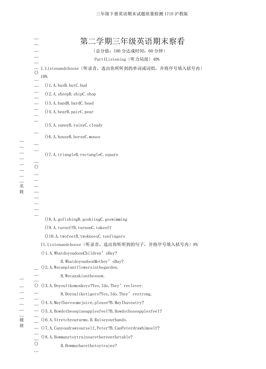 三年级下册英语期末试题质量检测1718沪教.doc_第1页